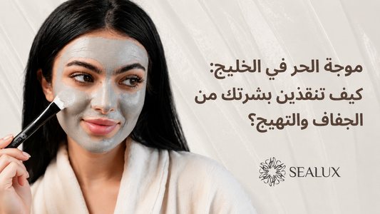 موجة الحر في الخليج
