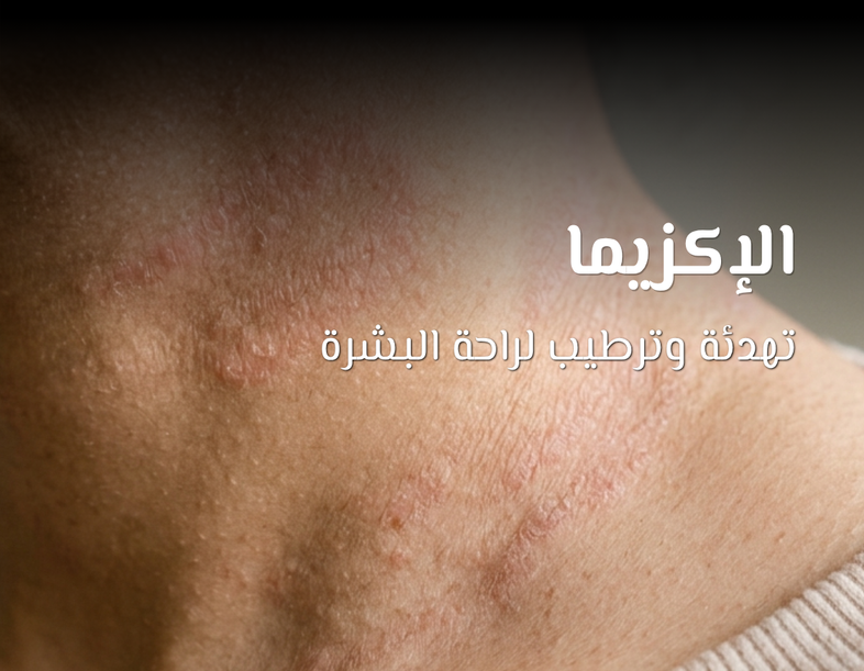 How dead sea help in eczema