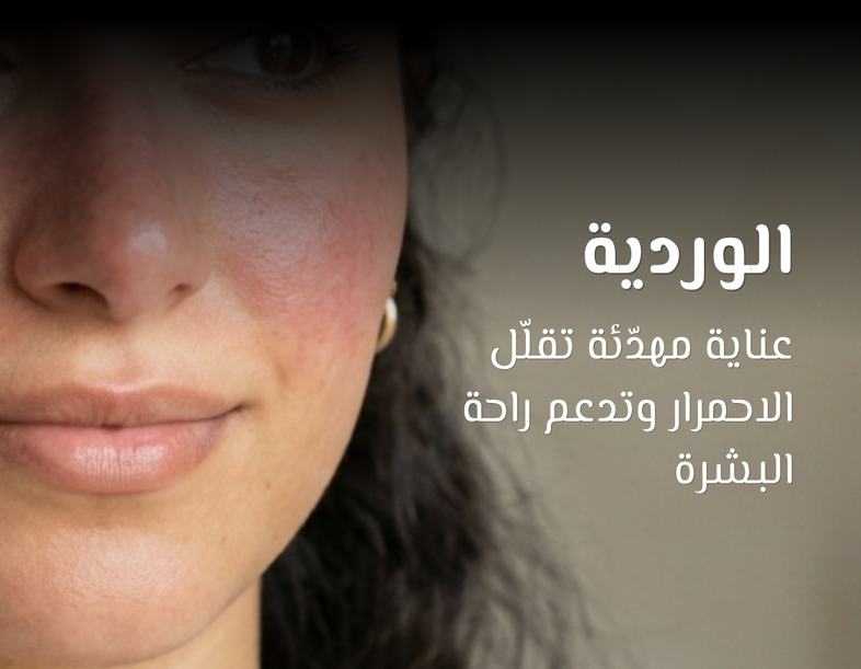 How dead sea help in sensitive skin